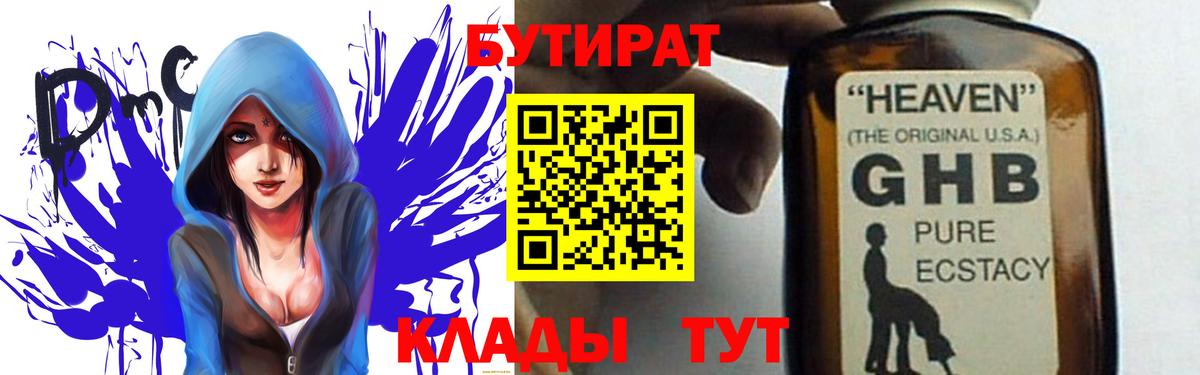 БУТИРАТ BDO 33%  Вход с VPN  Клин 