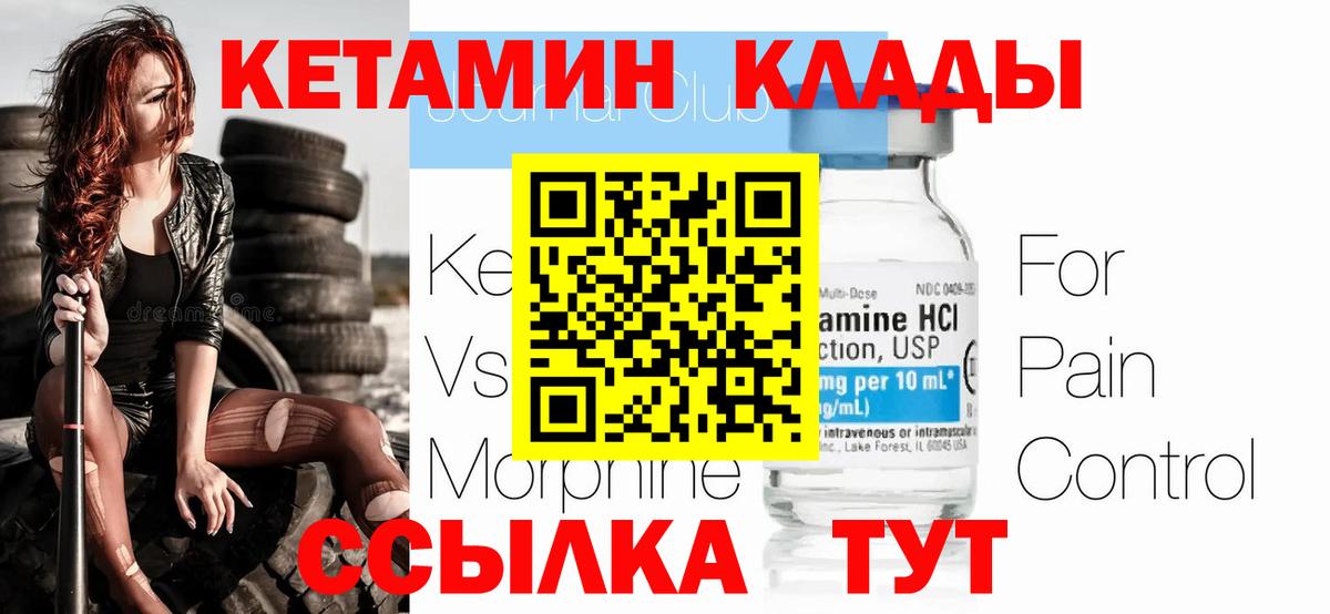 КЕТАМИН ketamine  Вход с VPN  Кетамин ketamine  кракен как зайти  Клин 