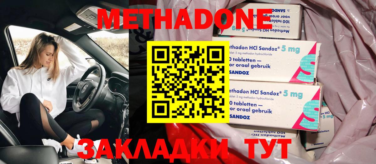 МЕТАДОН кристалл Клин