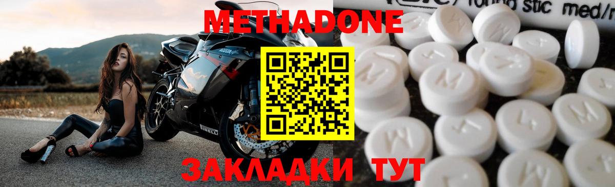Метадон белоснежный  Вход с VPN  Клин 