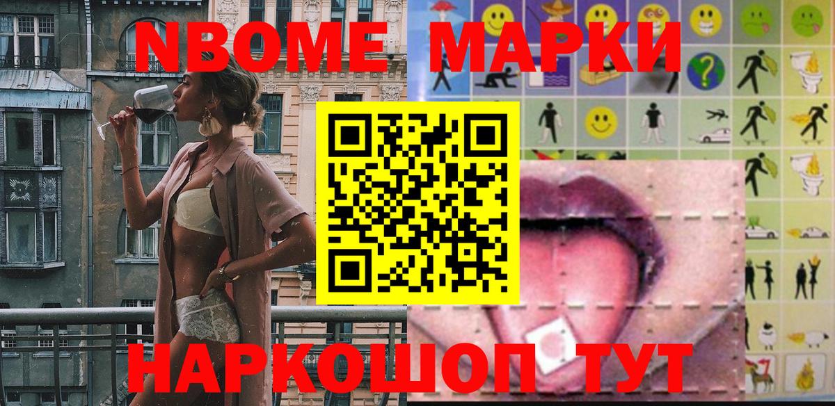 Марки NBOMe 1,8мг  Марки N-bome  Марки NBOMe 1,8мг  Клин  Вход с VPN 