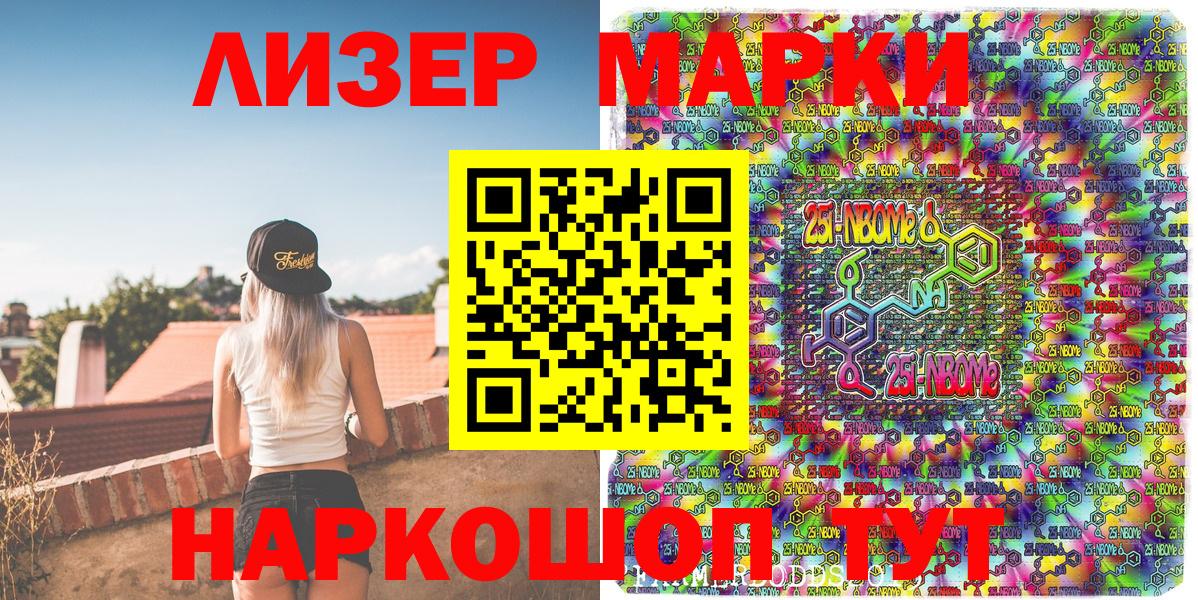 Марки NBOMe 1,5мг Клин