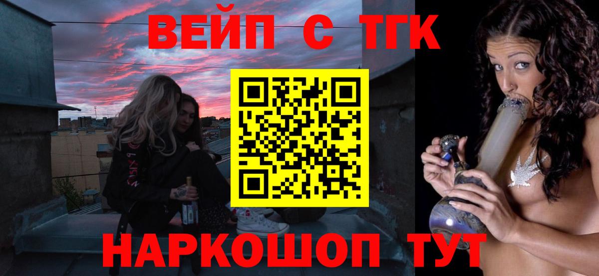 Клин  наркошоп  Вход с VPN  ТГК вейп с тгк 